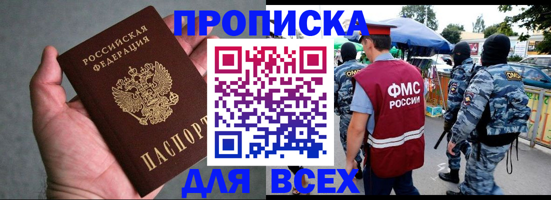 временная прописка в Волосово