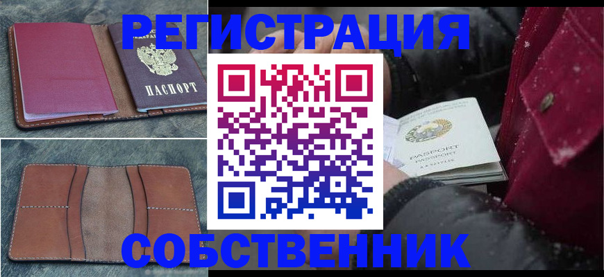 прописка в Волосово