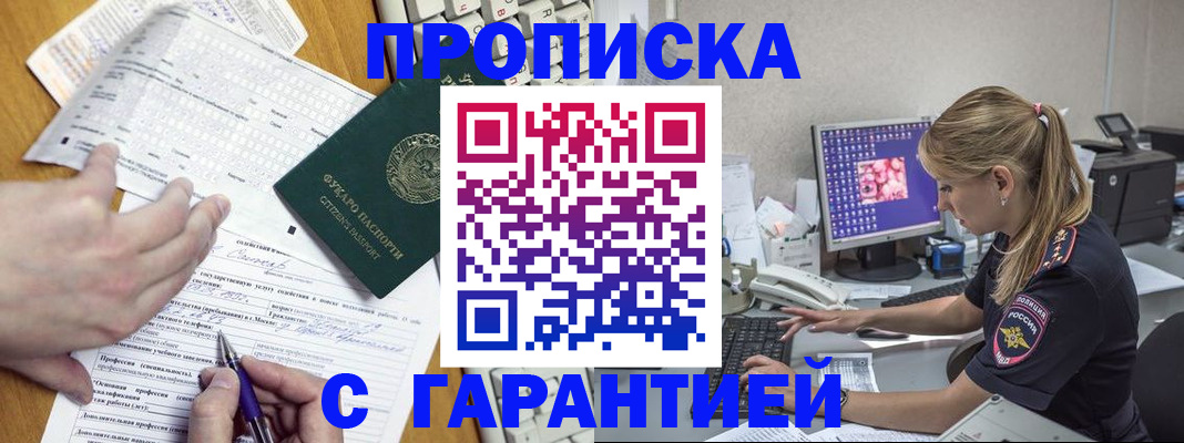 прописка для работы в Волосово