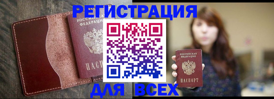 прописка для кредита в Волосово